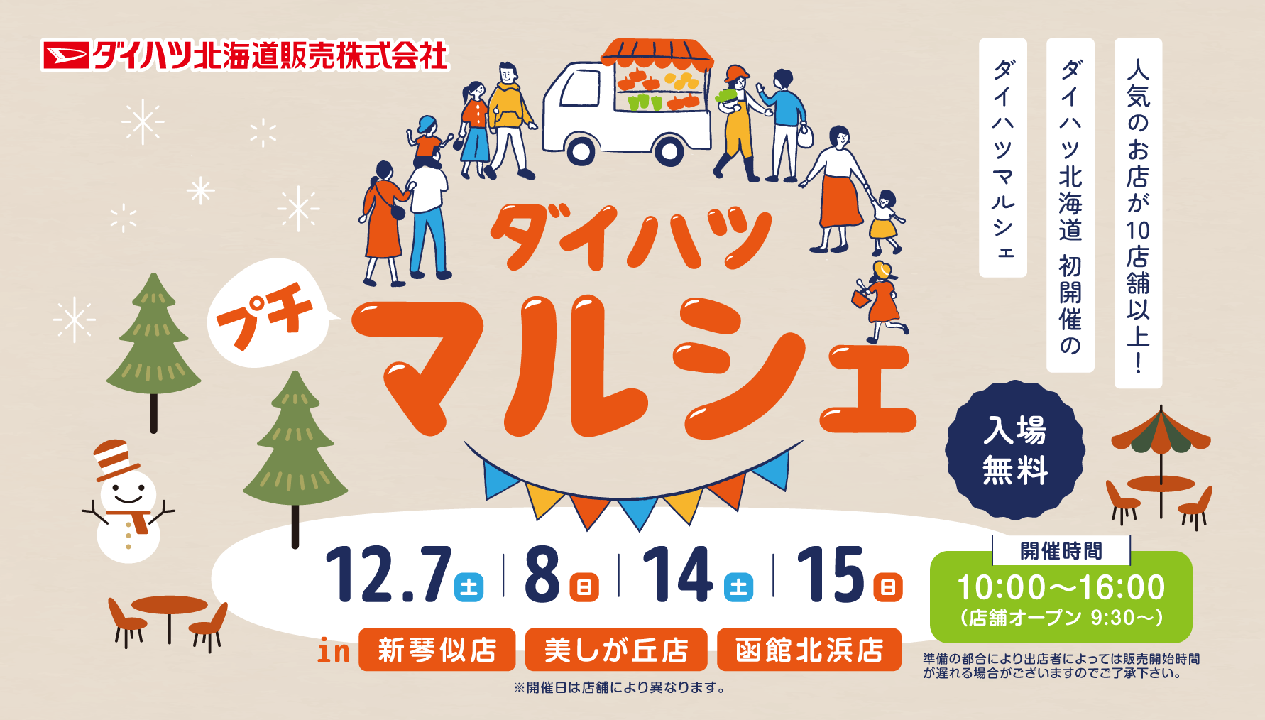 ダイハツ プチマルシェを新琴似店・美しが丘店・函館北浜店で開催！人気のキッチンカーなど10店舗以上が大集結！詳しくはこちら。